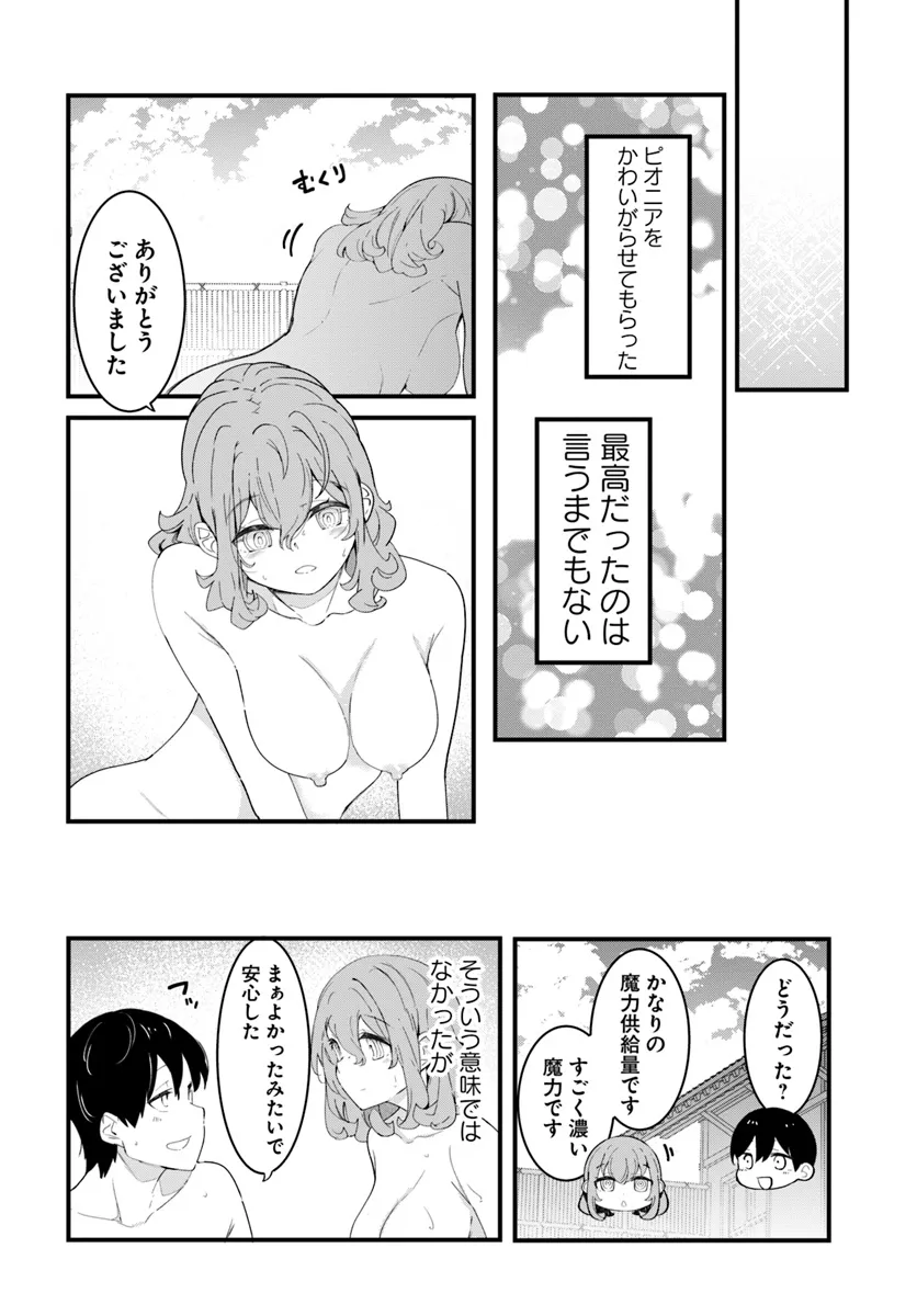 成長チートでなんでもできるようになったが、無職だけは辞められないようです Chap 83 - Next Chap 84