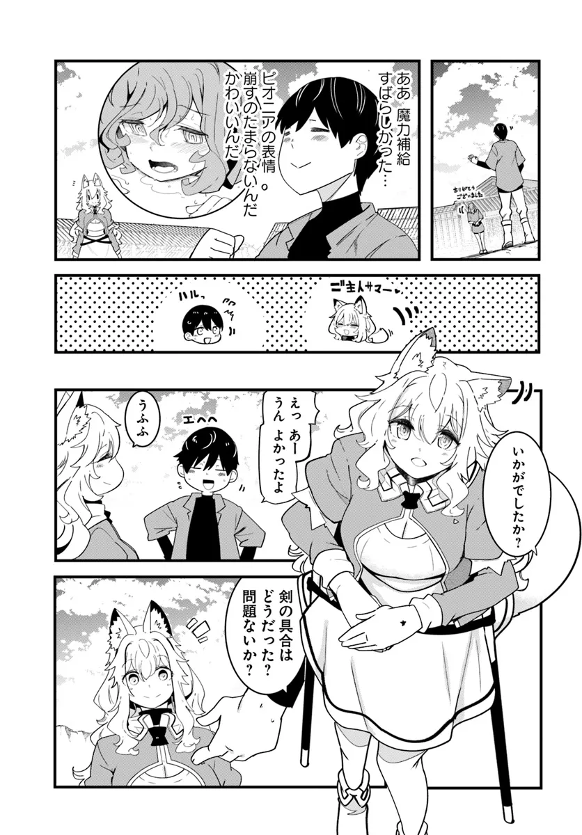 成長チートでなんでもできるようになったが、無職だけは辞められないようです Chap 83 - Next Chap 84