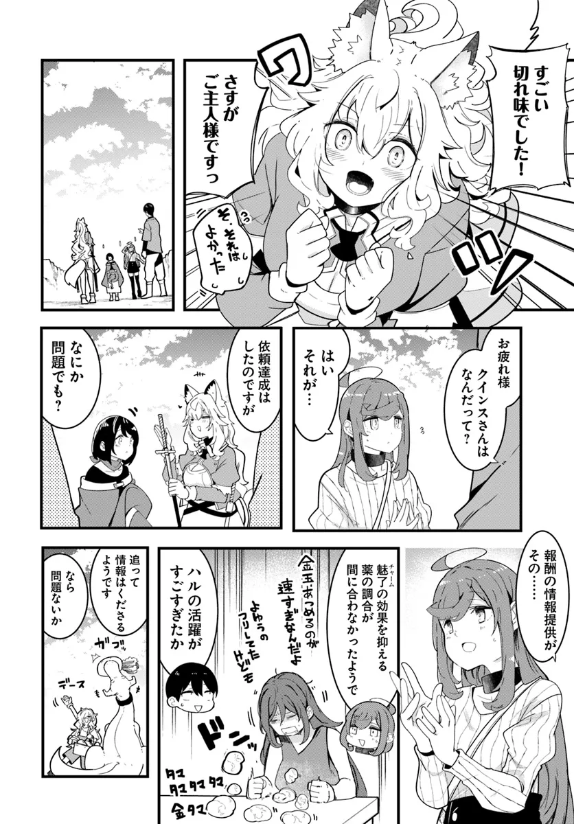 成長チートでなんでもできるようになったが、無職だけは辞められないようです Chap 83 - Next Chap 84