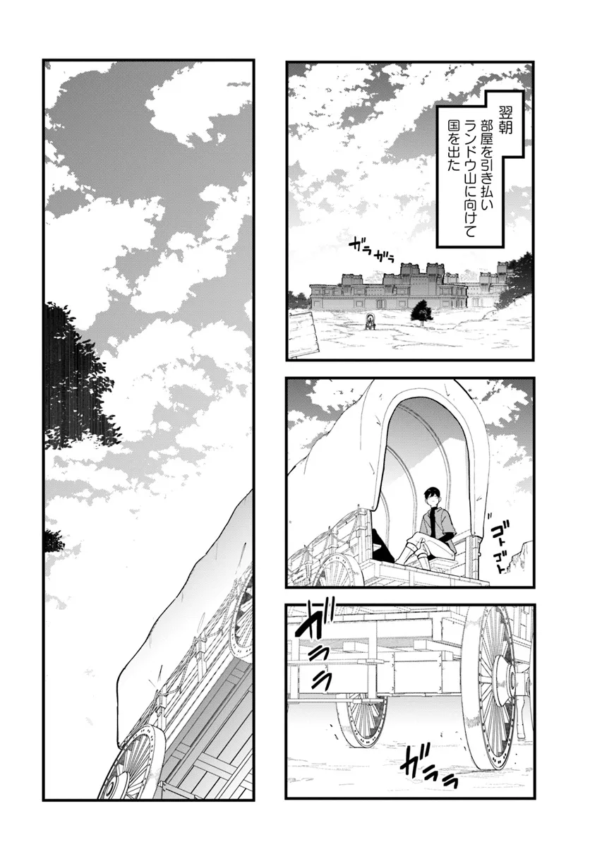 成長チートでなんでもできるようになったが、無職だけは辞められないようです Chap 83 - Next Chap 84