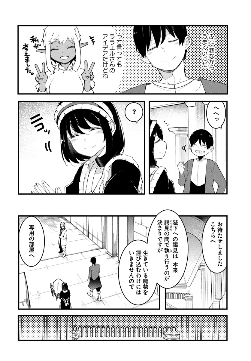 成長チートでなんでもできるようになったが、無職だけは辞められないようです Chap 80 - Next Chap 81