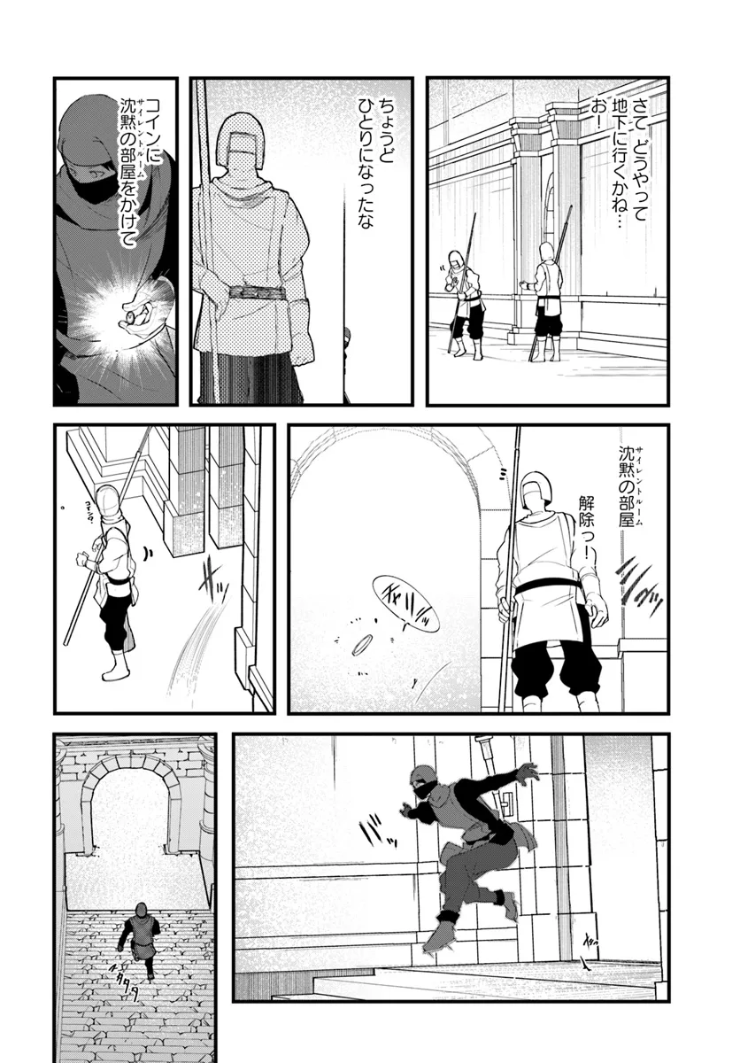 成長チートでなんでもできるようになったが、無職だけは辞められないようです Chap 80 - Next Chap 81
