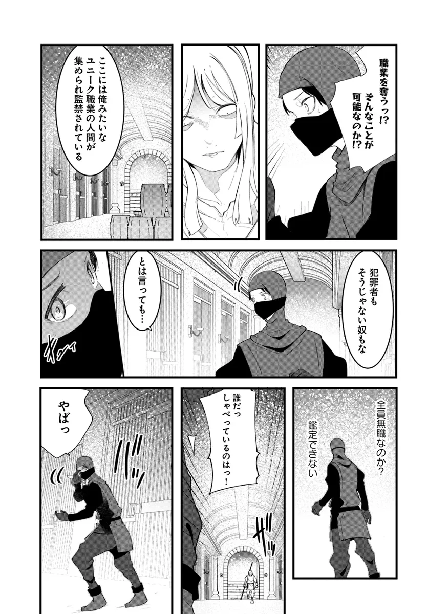 成長チートでなんでもできるようになったが、無職だけは辞められないようです Chap 80 - Next Chap 81
