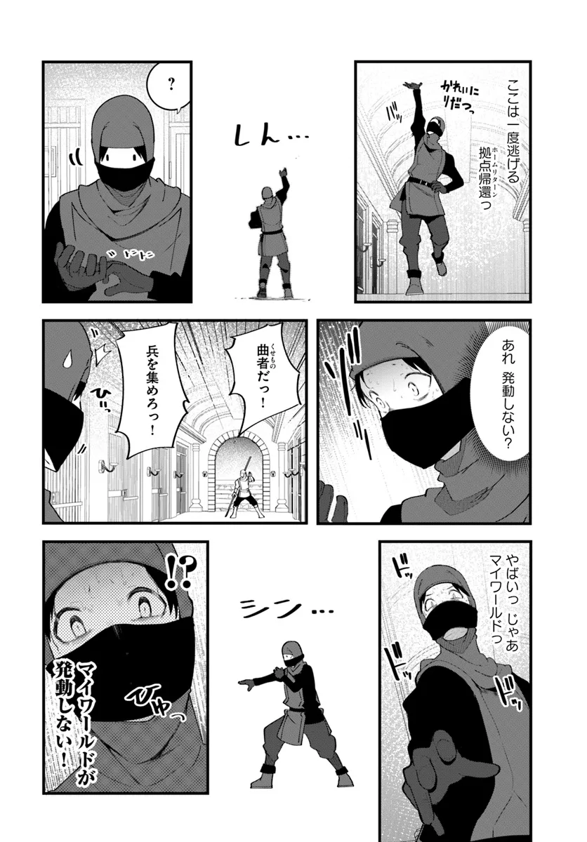 成長チートでなんでもできるようになったが、無職だけは辞められないようです Chap 80 - Next Chap 81