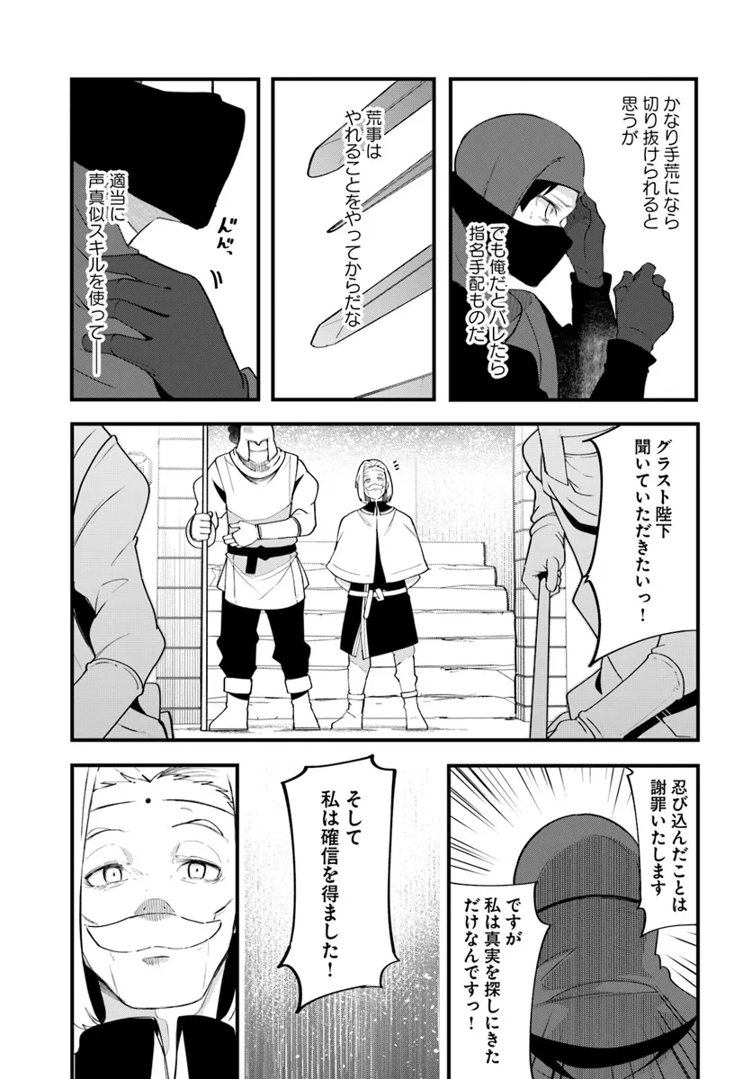 成長チートでなんでもできるようになったが、無職だけは辞められないようです Chap 80 - Next Chap 81