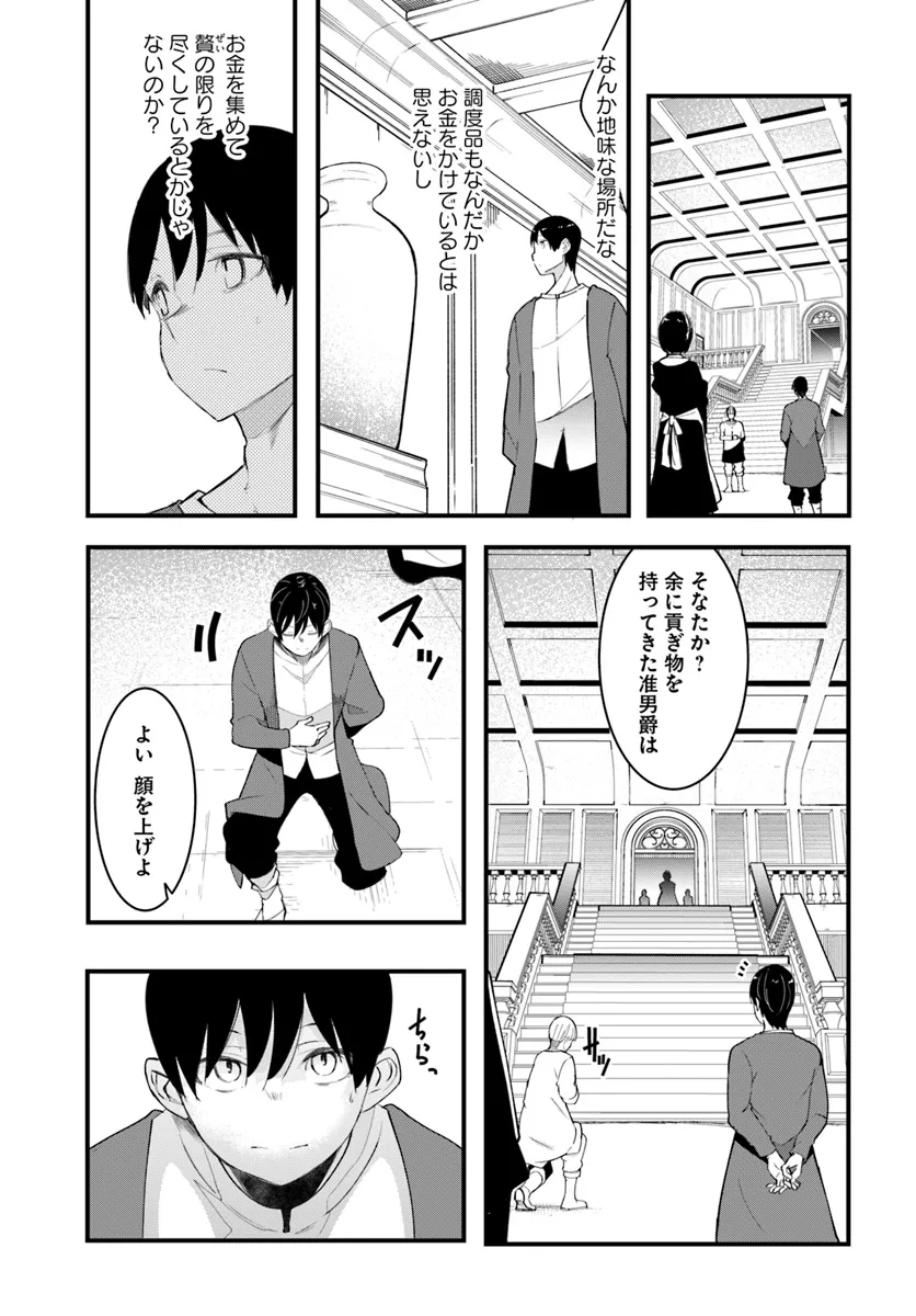成長チートでなんでもできるようになったが、無職だけは辞められないようです Chap 80 - Next Chap 81