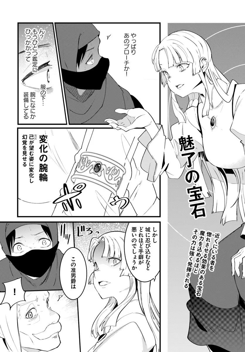 成長チートでなんでもできるようになったが、無職だけは辞められないようです Chap 80 - Next Chap 81