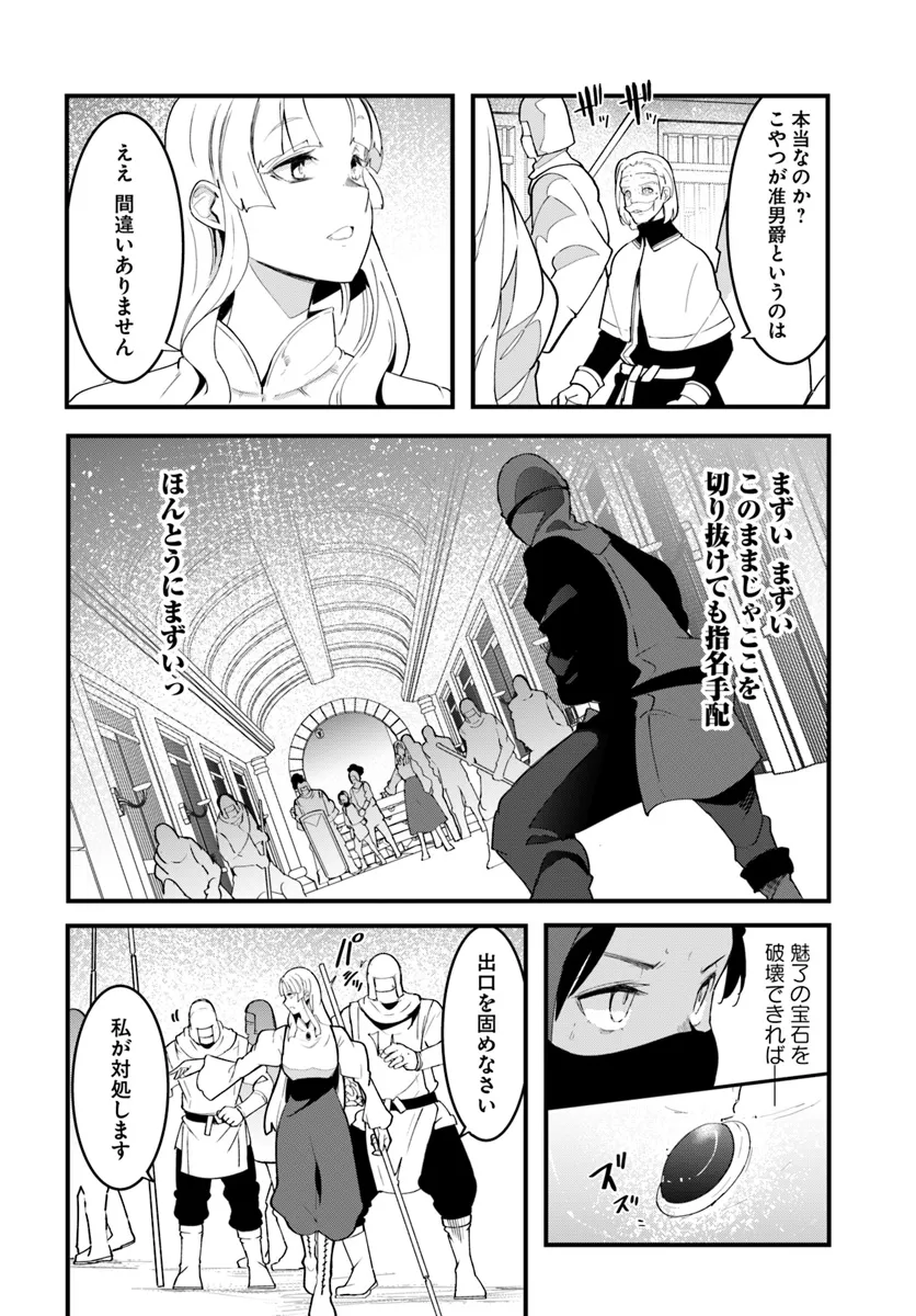 成長チートでなんでもできるようになったが、無職だけは辞められないようです Chap 80 - Next Chap 81
