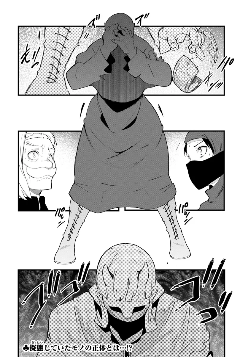 成長チートでなんでもできるようになったが、無職だけは辞められないようです Chap 80 - Next Chap 81