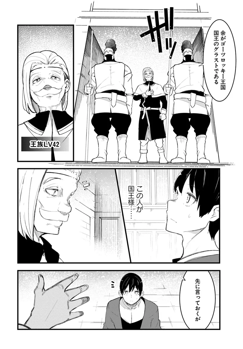 成長チートでなんでもできるようになったが、無職だけは辞められないようです Chap 80 - Next Chap 81