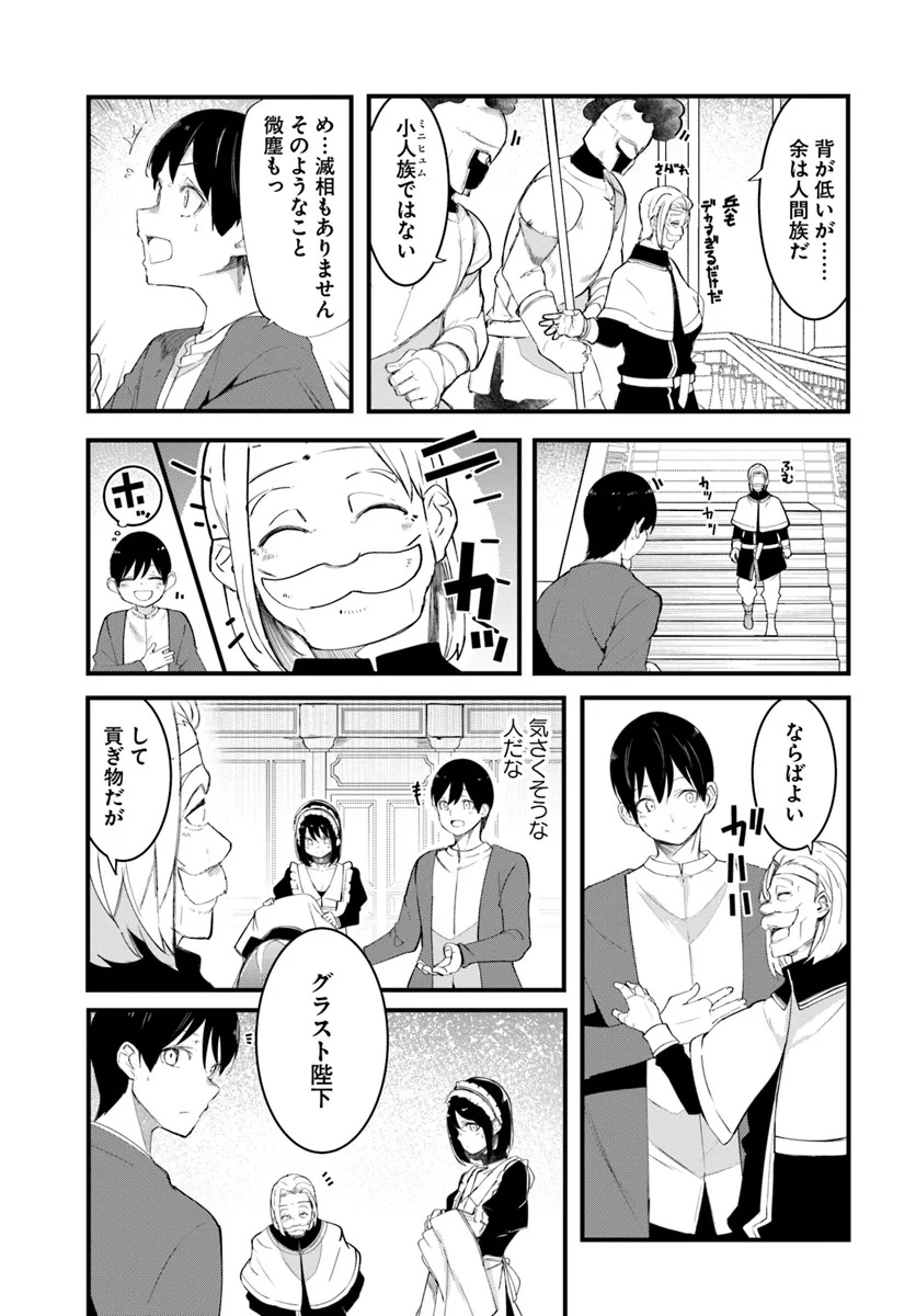 成長チートでなんでもできるようになったが、無職だけは辞められないようです Chap 80 - Next Chap 81