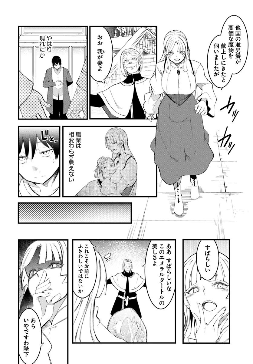 成長チートでなんでもできるようになったが、無職だけは辞められないようです Chap 80 - Next Chap 81