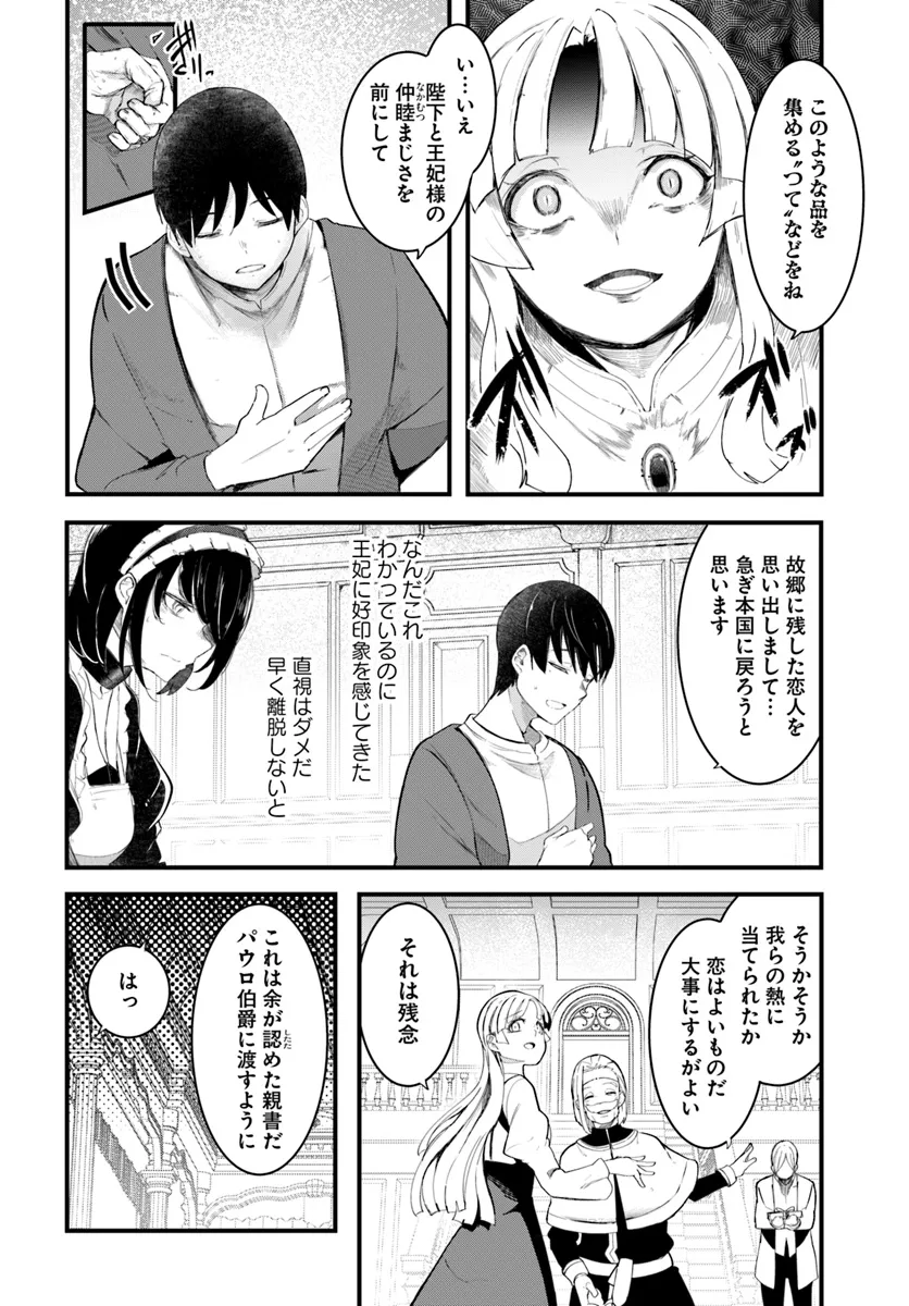 成長チートでなんでもできるようになったが、無職だけは辞められないようです Chap 80 - Next Chap 81