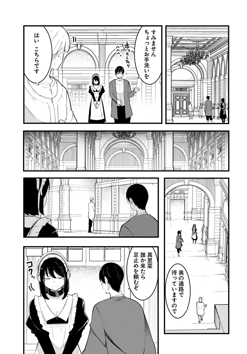 成長チートでなんでもできるようになったが、無職だけは辞められないようです Chap 80 - Next Chap 81