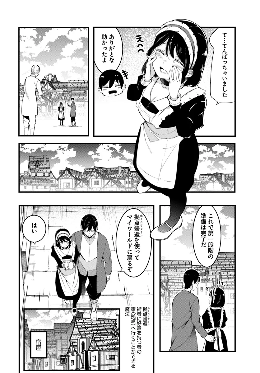 成長チートでなんでもできるようになったが、無職だけは辞められないようです Chap 80 - Next Chap 81