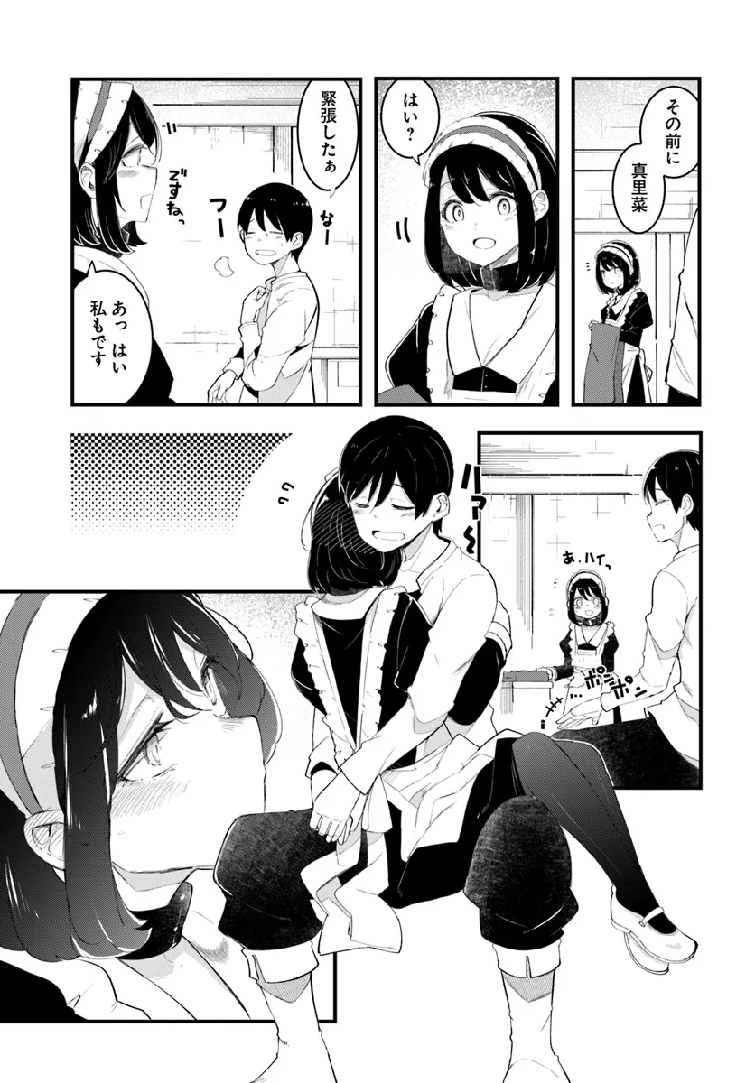 成長チートでなんでもできるようになったが、無職だけは辞められないようです Chap 80 - Next Chap 81