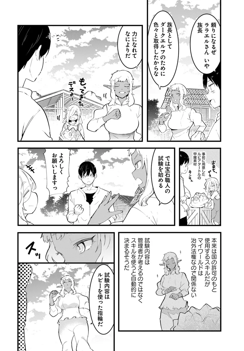 成長チートでなんでもできるようになったが、無職だけは辞められないようです Chap 80 - Next Chap 81