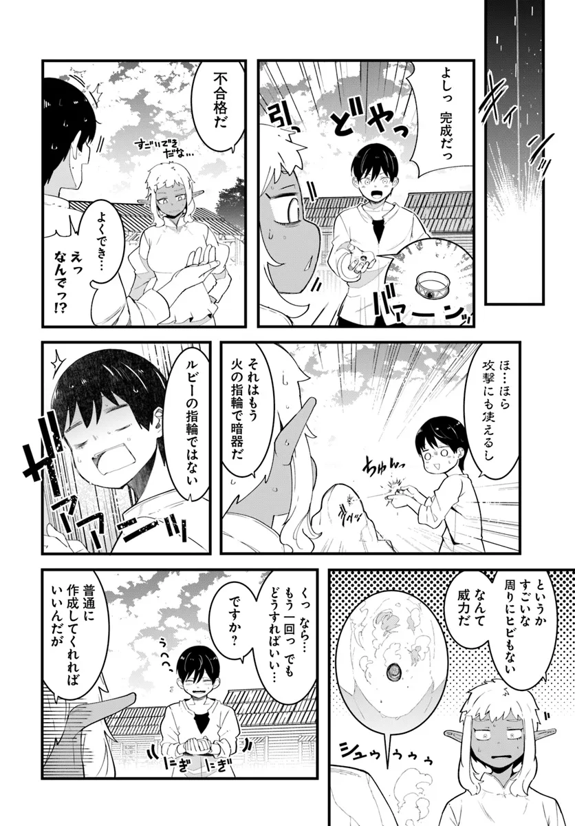 成長チートでなんでもできるようになったが、無職だけは辞められないようです Chap 80 - Next Chap 81