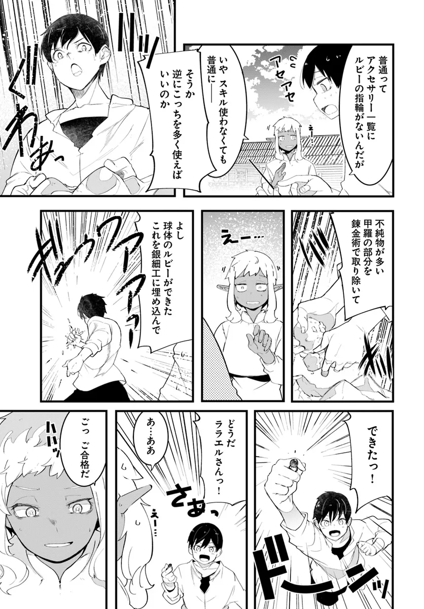 成長チートでなんでもできるようになったが、無職だけは辞められないようです Chap 80 - Next Chap 81