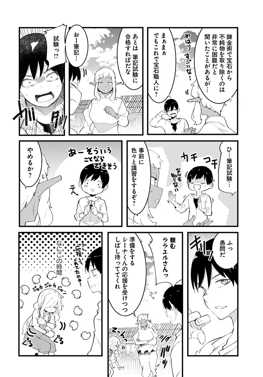 成長チートでなんでもできるようになったが、無職だけは辞められないようです Chap 80 - Next Chap 81
