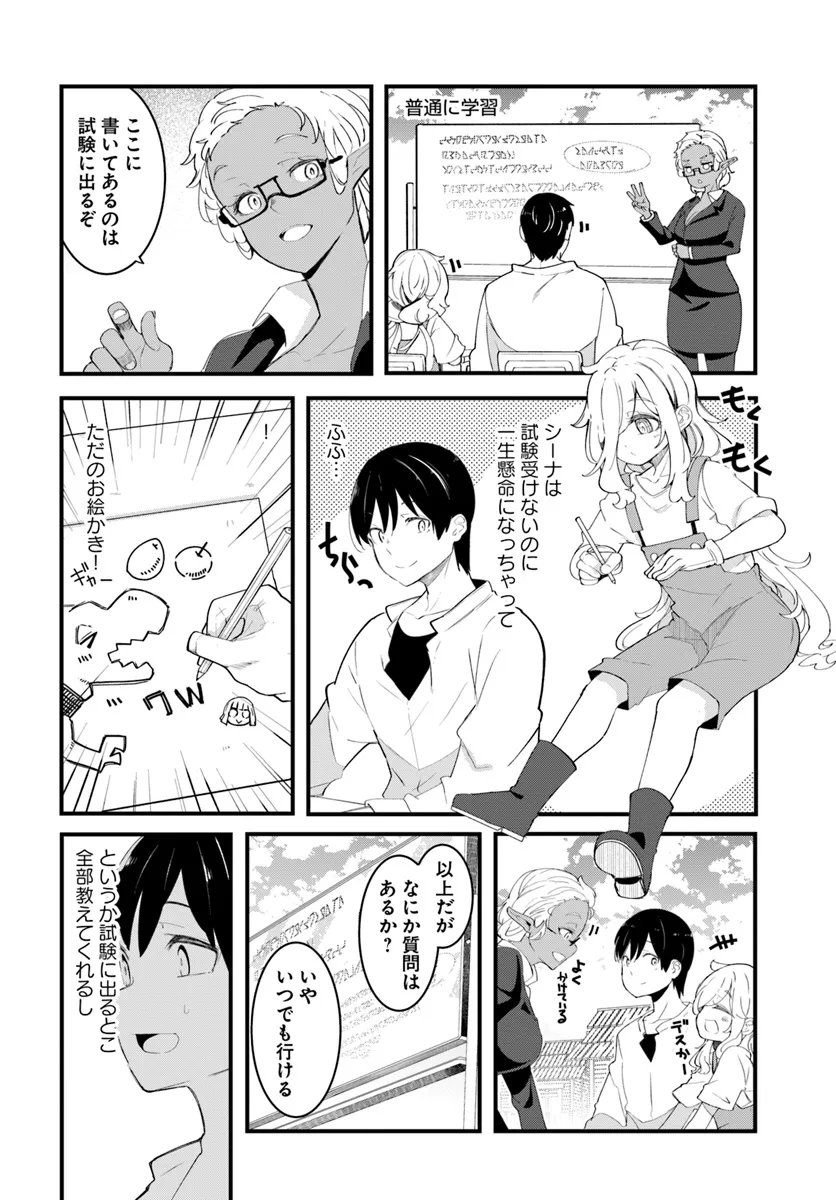 成長チートでなんでもできるようになったが、無職だけは辞められないようです Chap 80 - Next Chap 81