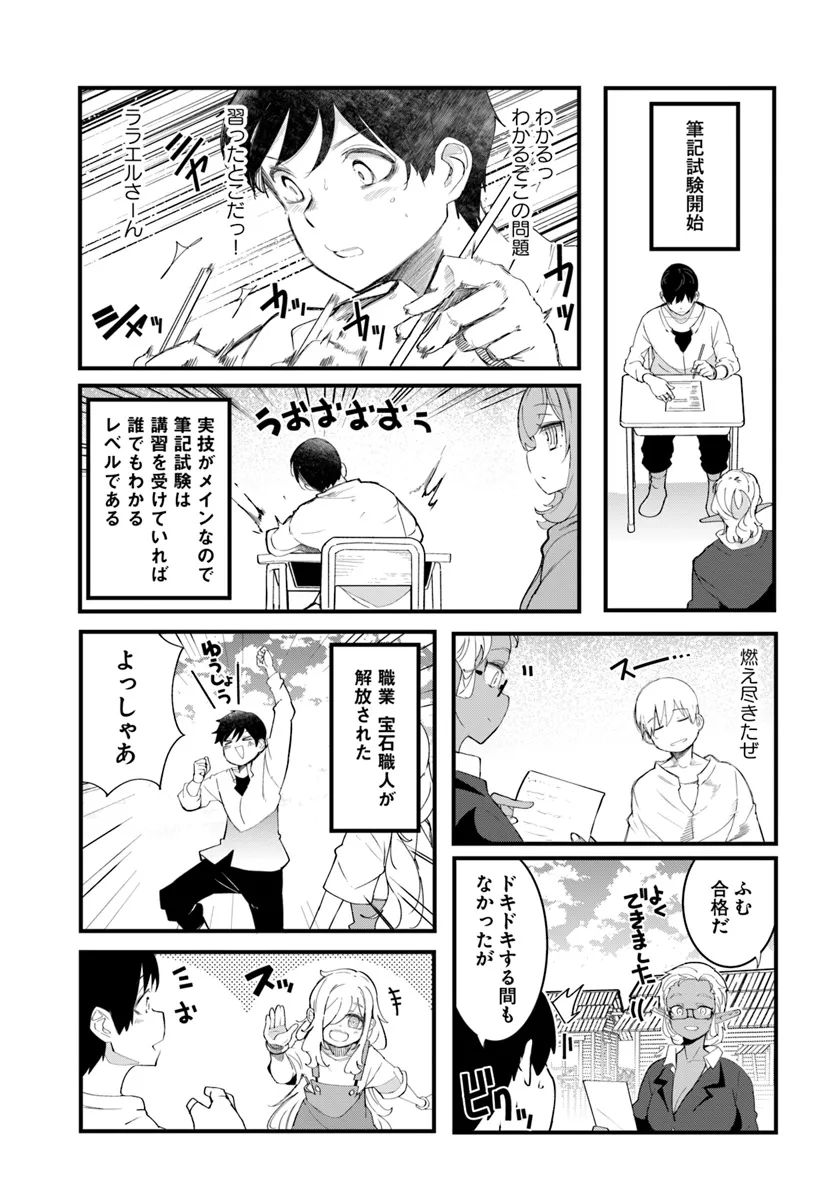 成長チートでなんでもできるようになったが、無職だけは辞められないようです Chap 80 - Next Chap 81