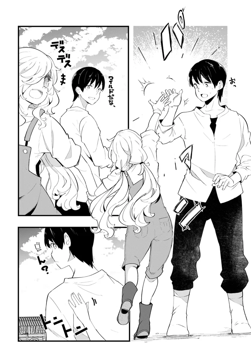 成長チートでなんでもできるようになったが、無職だけは辞められないようです Chap 80 - Next Chap 81