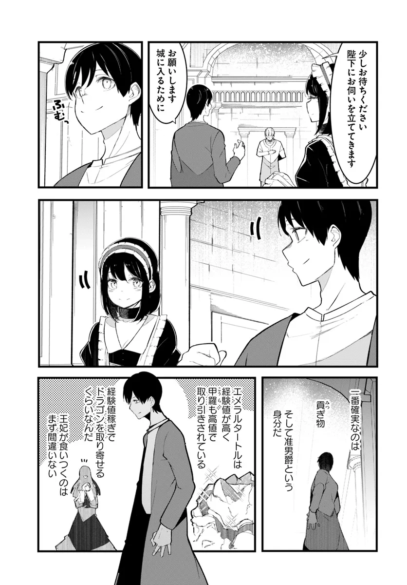 成長チートでなんでもできるようになったが、無職だけは辞められないようです Chap 80 - Next Chap 81