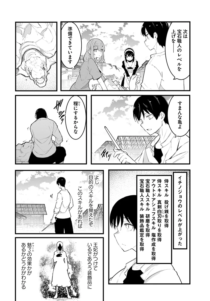 成長チートでなんでもできるようになったが、無職だけは辞められないようです Chap 80 - Next Chap 81