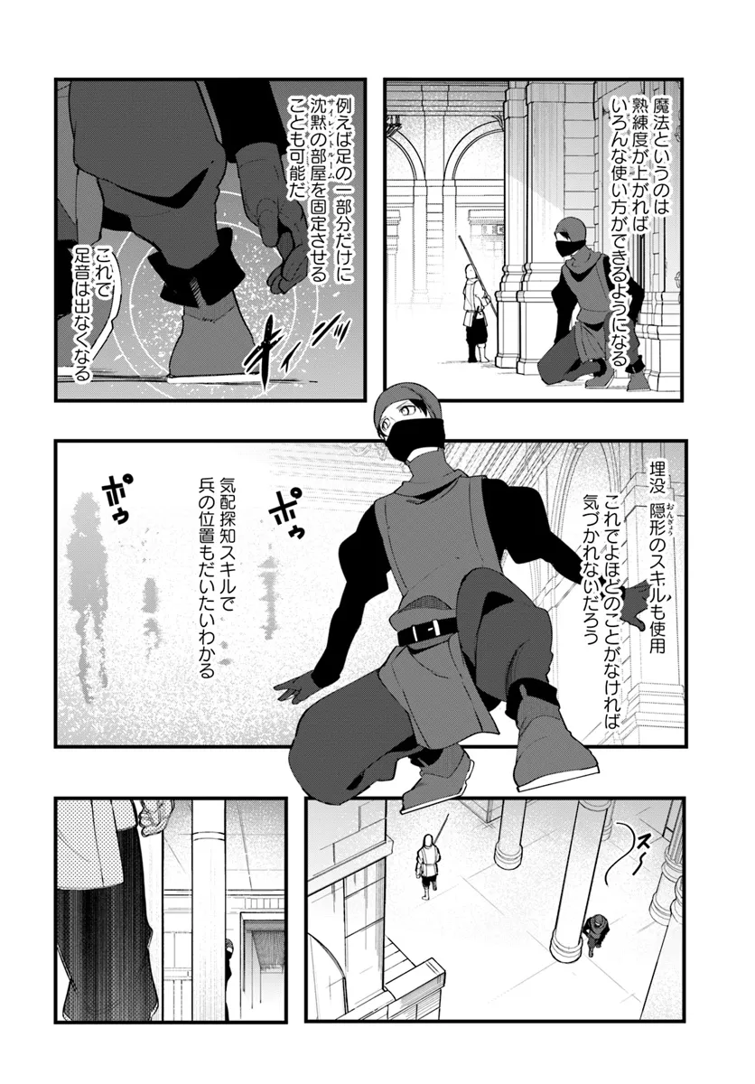 成長チートでなんでもできるようになったが、無職だけは辞められないようです Chap 80 - Next Chap 81