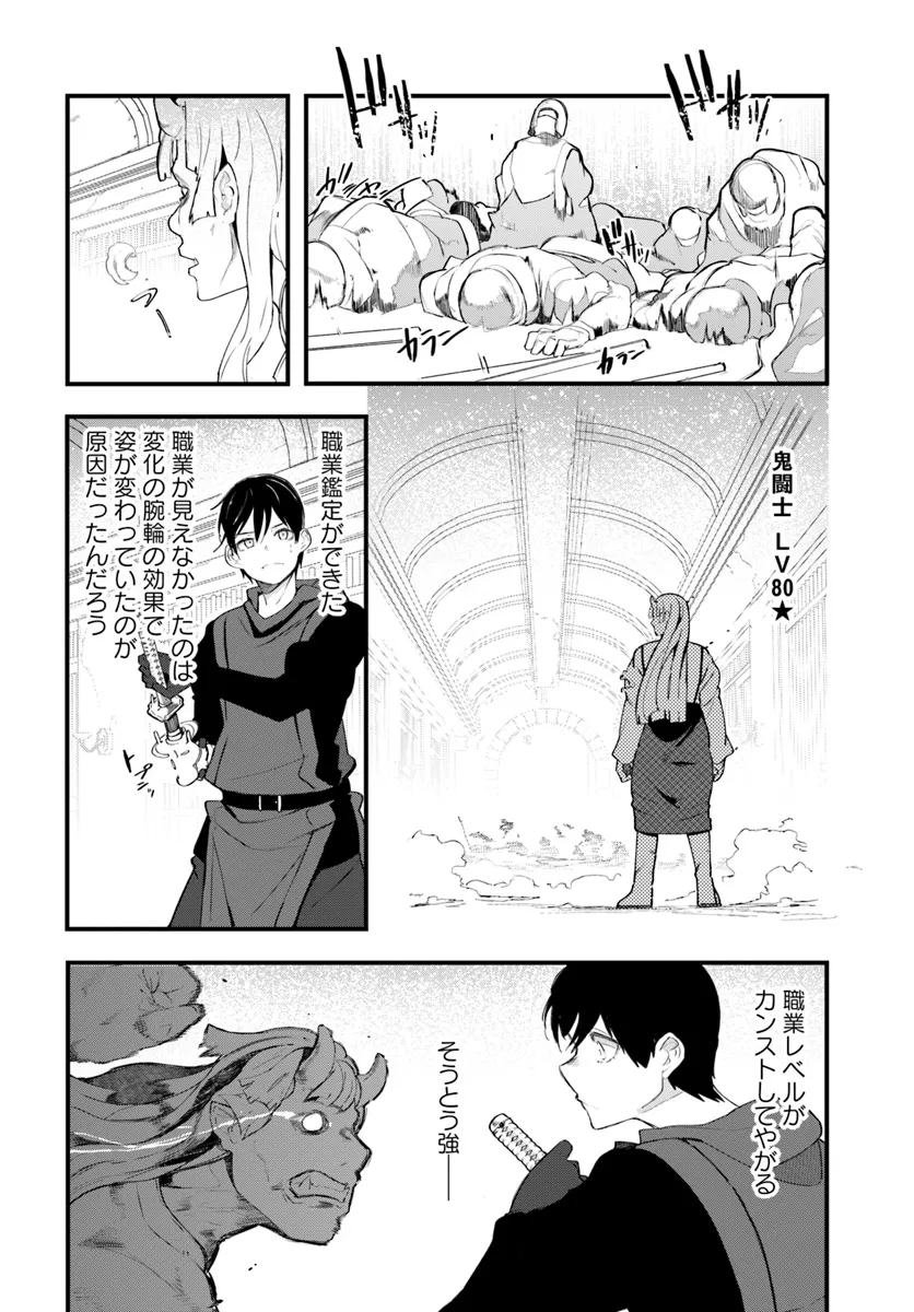 成長チートでなんでもできるようになったが、無職だけは辞められないようです Chap 81 - Next Chap 82