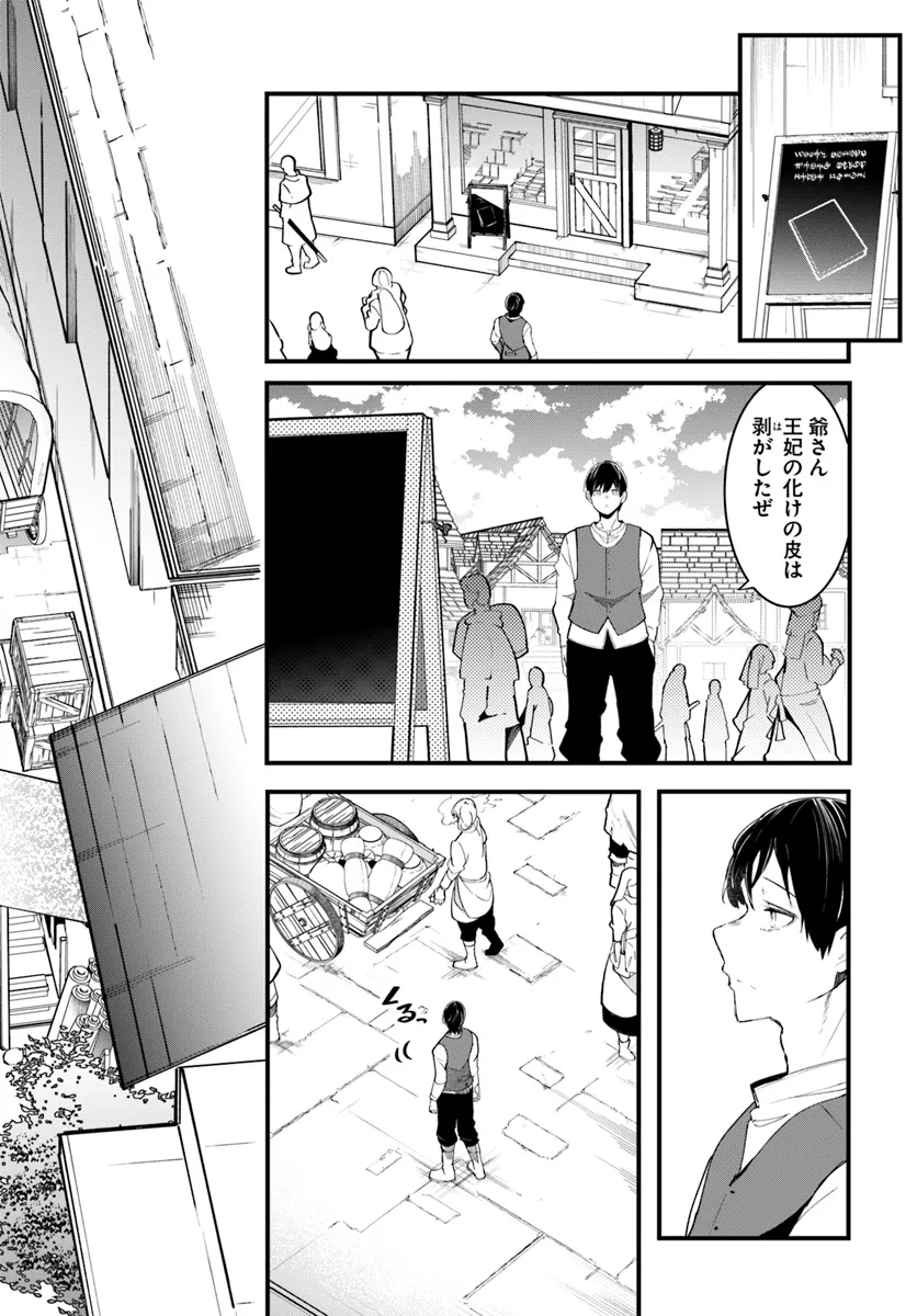 成長チートでなんでもできるようになったが、無職だけは辞められないようです Chap 81 - Next Chap 82