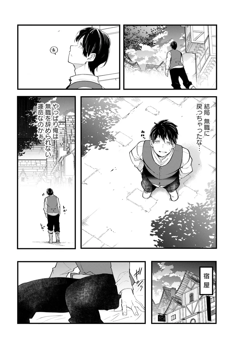 成長チートでなんでもできるようになったが、無職だけは辞められないようです Chap 81 - Next Chap 82