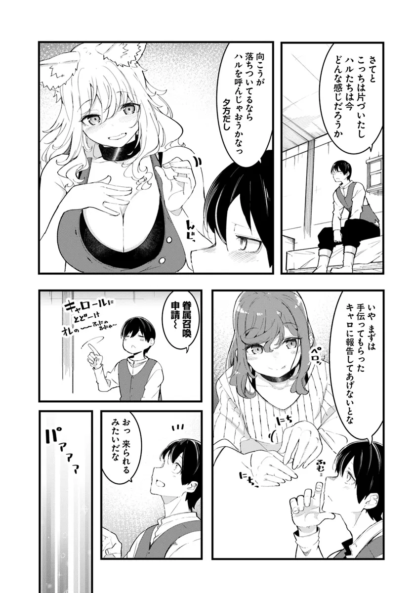 成長チートでなんでもできるようになったが、無職だけは辞められないようです Chap 81 - Next Chap 82