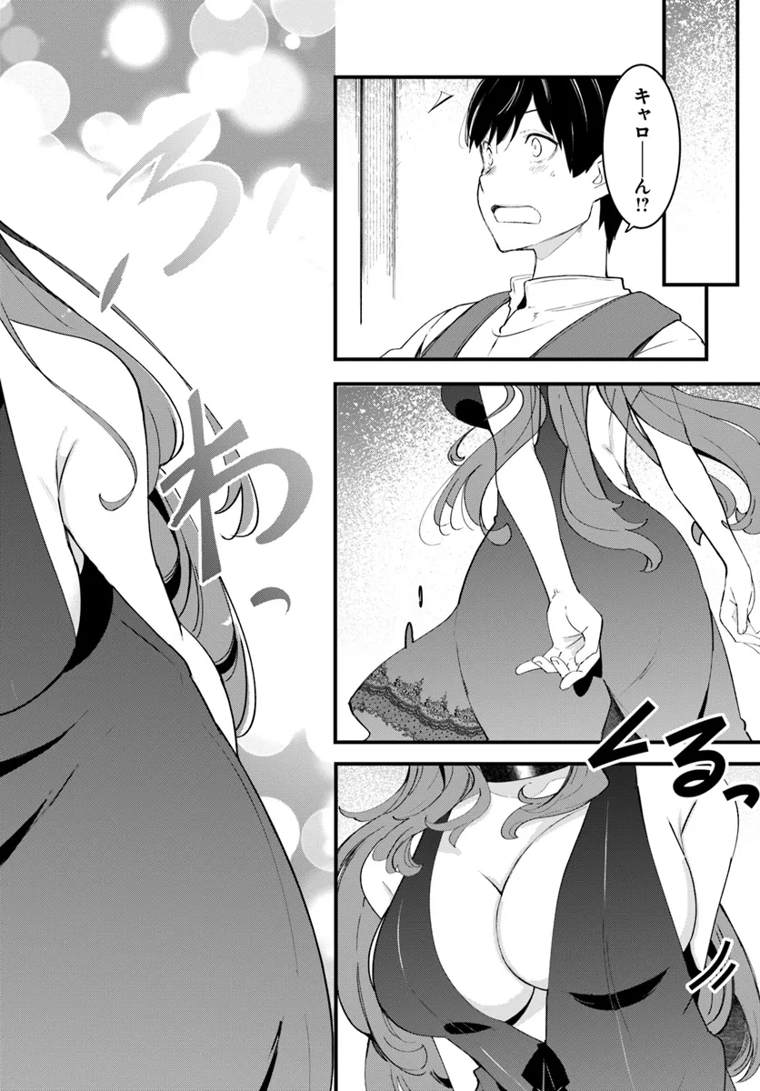 成長チートでなんでもできるようになったが、無職だけは辞められないようです Chap 81 - Next Chap 82