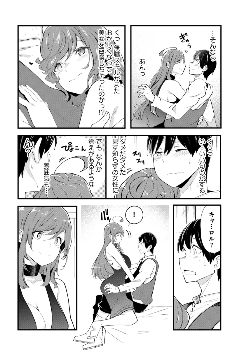 成長チートでなんでもできるようになったが、無職だけは辞められないようです Chap 81 - Next Chap 82