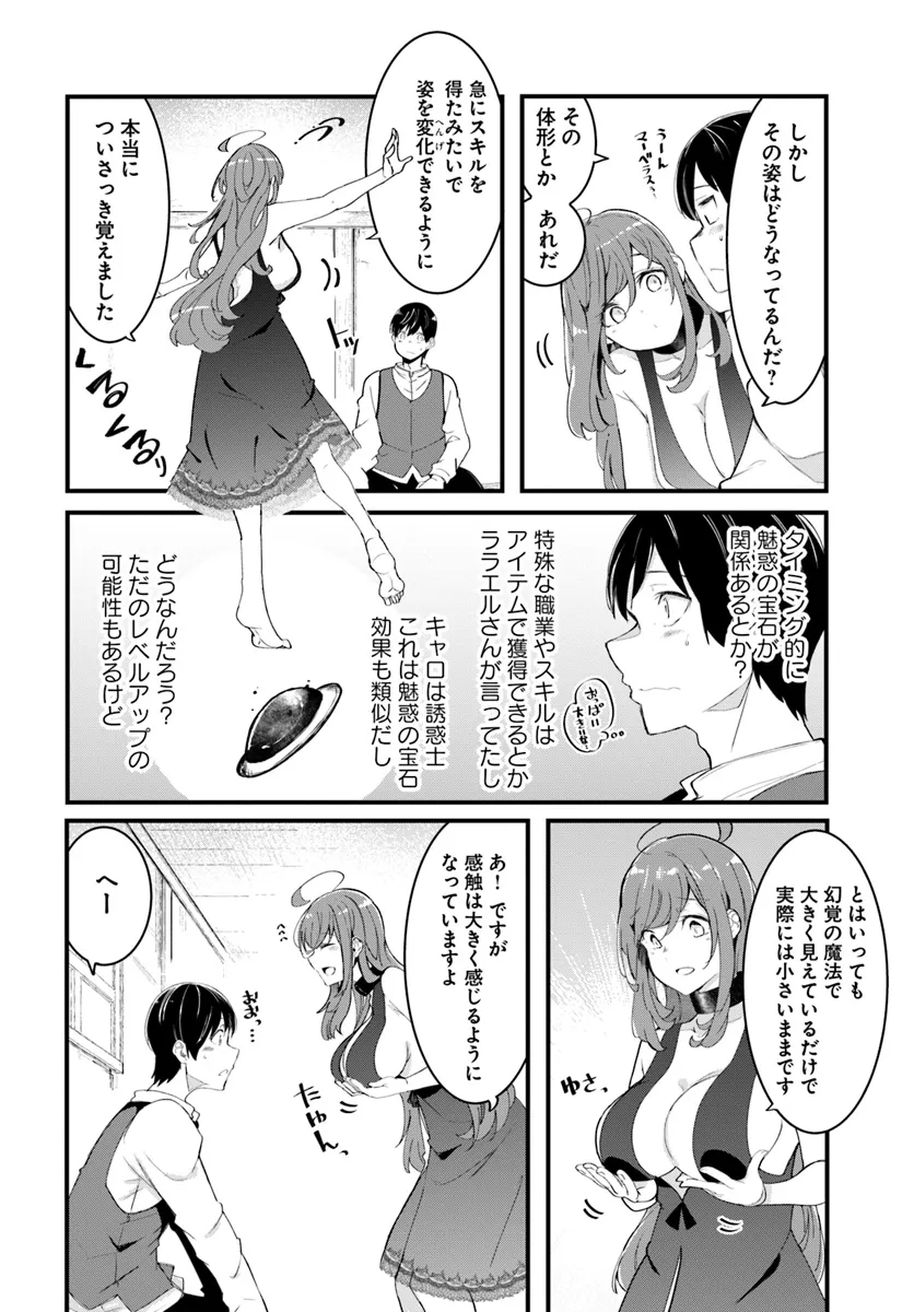 成長チートでなんでもできるようになったが、無職だけは辞められないようです Chap 81 - Next Chap 82