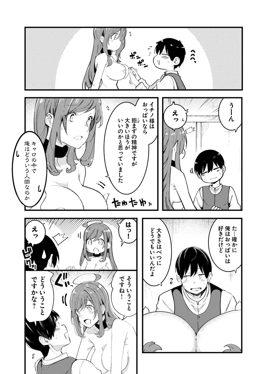 成長チートでなんでもできるようになったが、無職だけは辞められないようです Chap 81 - Next Chap 82