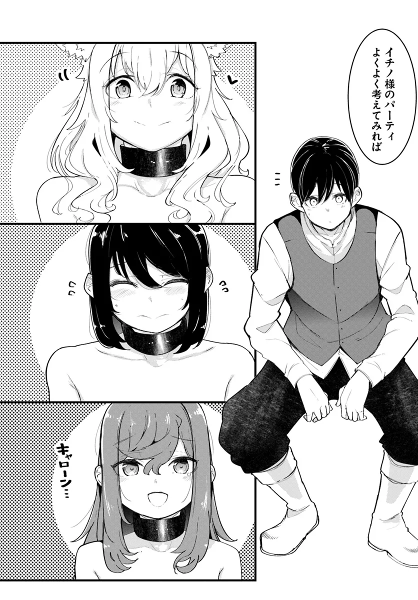 成長チートでなんでもできるようになったが、無職だけは辞められないようです Chap 81 - Next Chap 82