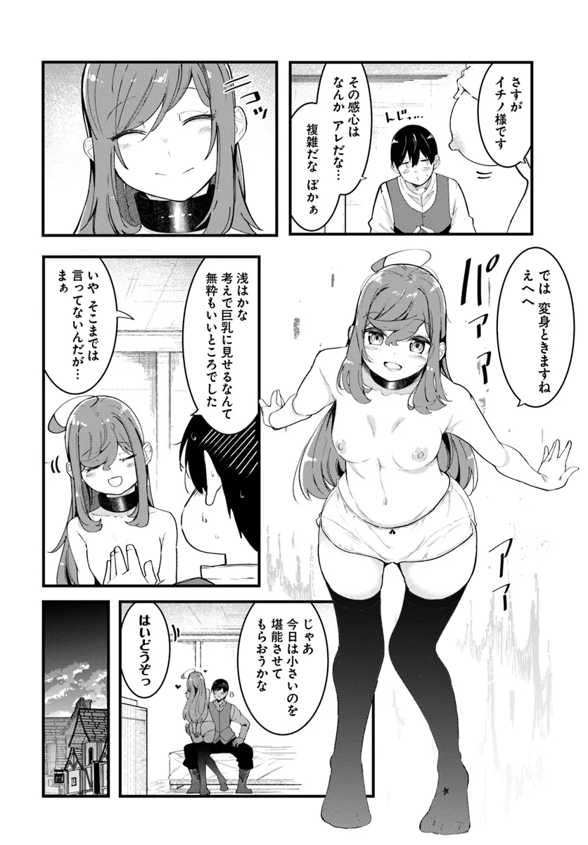 成長チートでなんでもできるようになったが、無職だけは辞められないようです Chap 81 - Next Chap 82