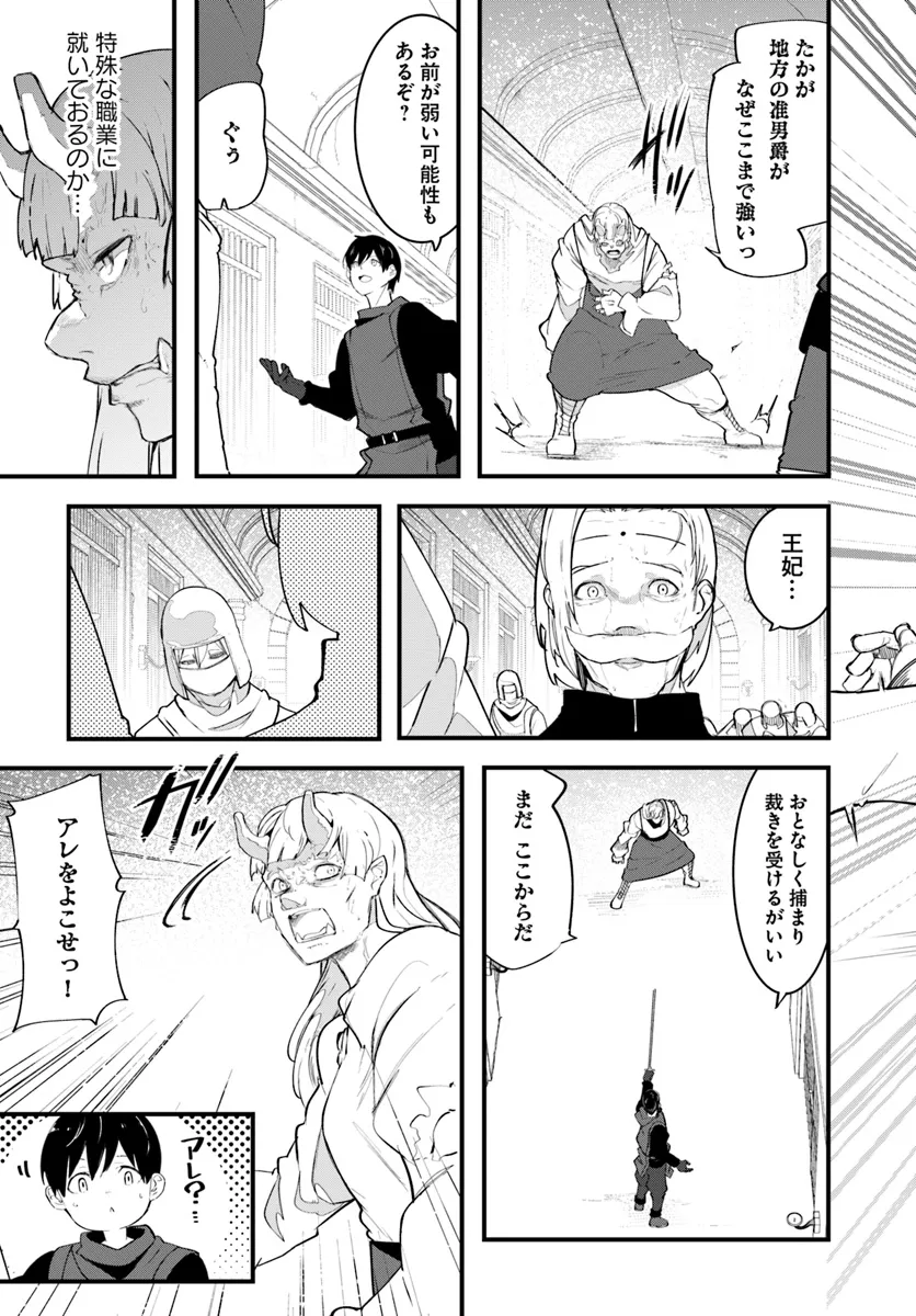 成長チートでなんでもできるようになったが、無職だけは辞められないようです Chap 81 - Next Chap 82