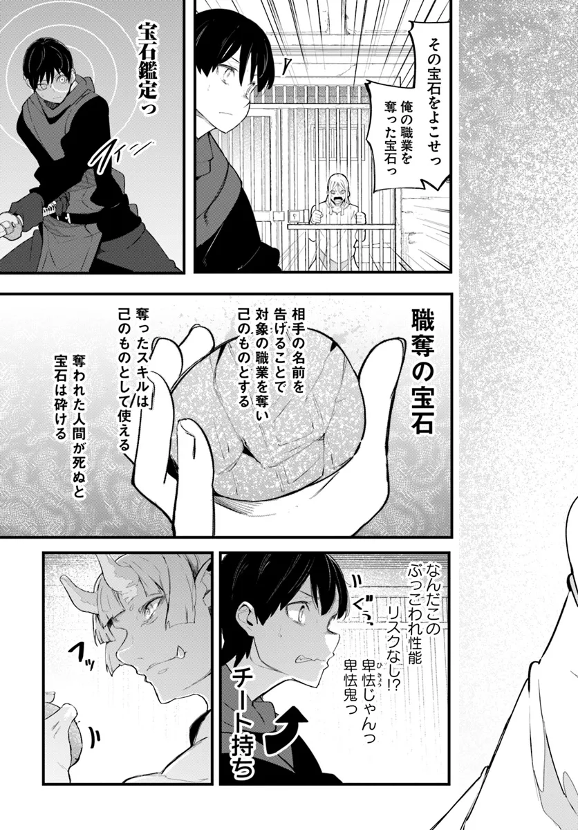成長チートでなんでもできるようになったが、無職だけは辞められないようです Chap 81 - Next Chap 82