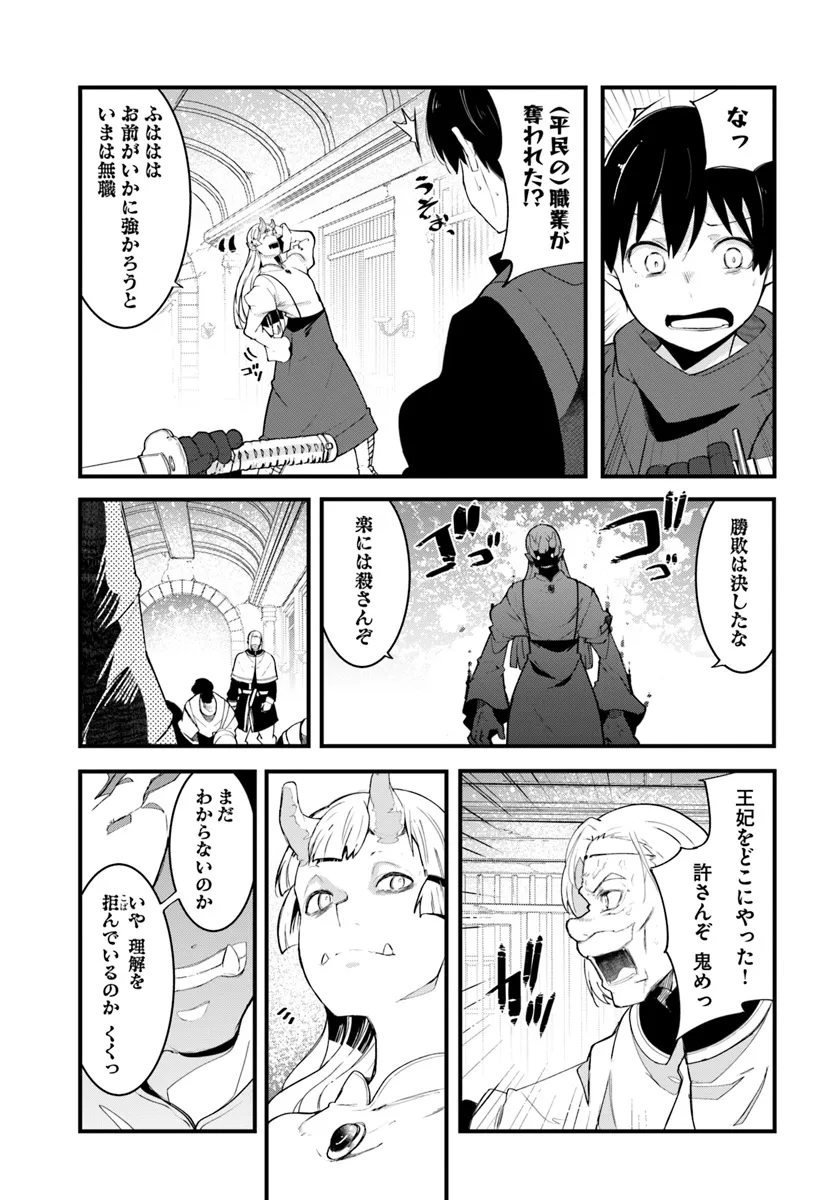 成長チートでなんでもできるようになったが、無職だけは辞められないようです Chap 81 - Next Chap 82