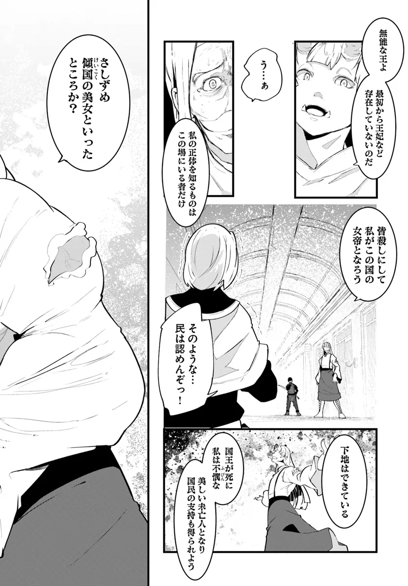 成長チートでなんでもできるようになったが、無職だけは辞められないようです Chap 81 - Next Chap 82