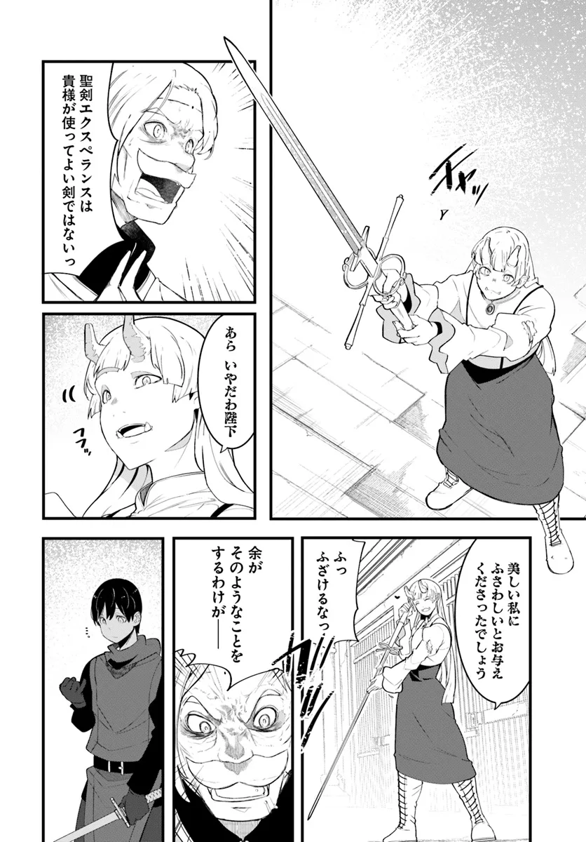成長チートでなんでもできるようになったが、無職だけは辞められないようです Chap 81 - Next Chap 82