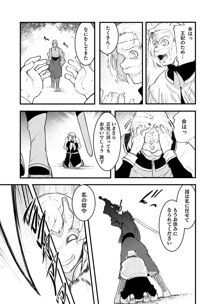 成長チートでなんでもできるようになったが、無職だけは辞められないようです Chap 81 - Next Chap 82