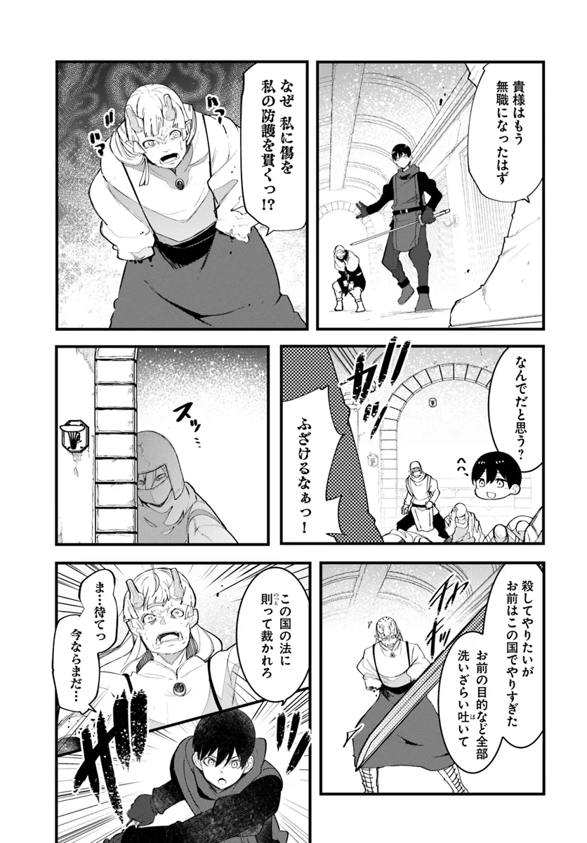 成長チートでなんでもできるようになったが、無職だけは辞められないようです Chap 81 - Next Chap 82