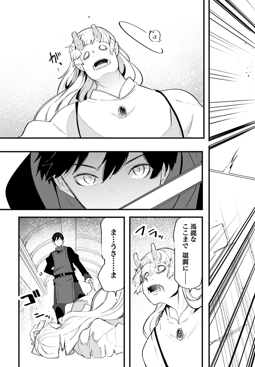 成長チートでなんでもできるようになったが、無職だけは辞められないようです Chap 81 - Next Chap 82