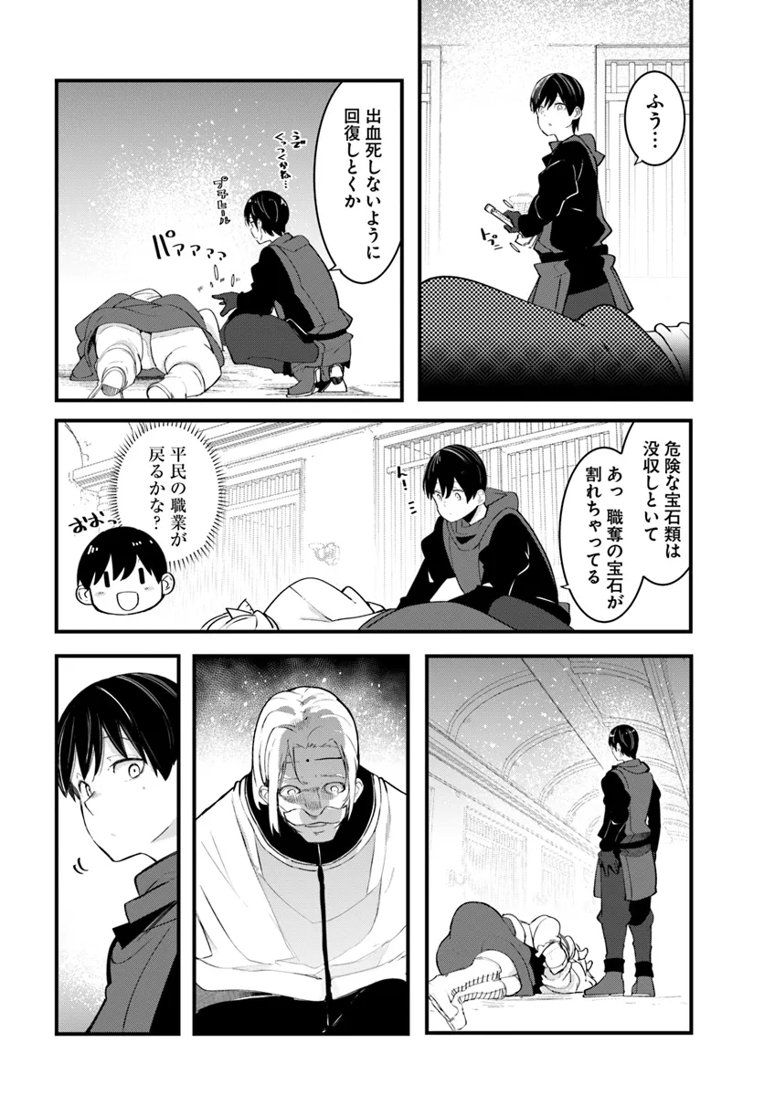 成長チートでなんでもできるようになったが、無職だけは辞められないようです Chap 81 - Next Chap 82