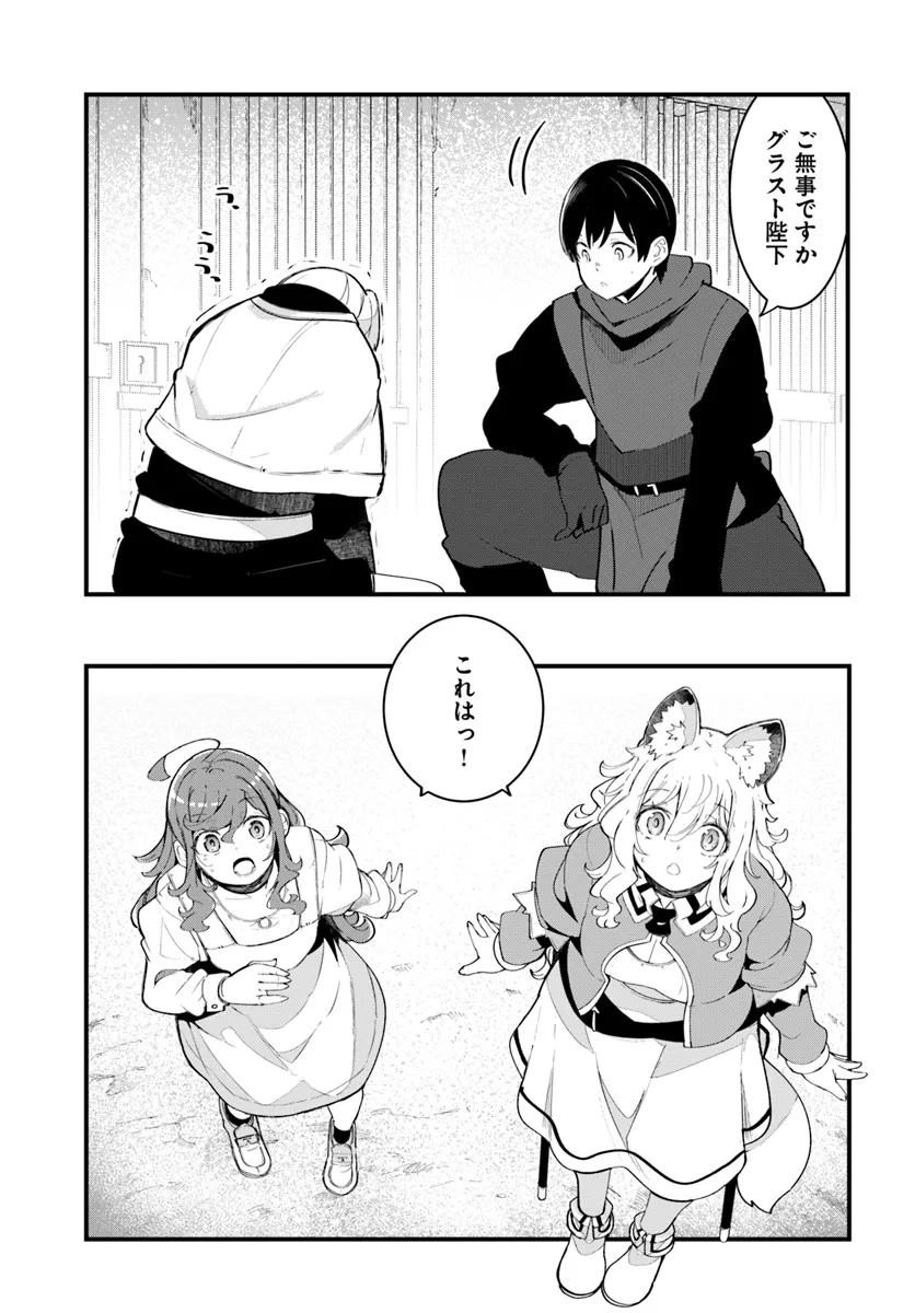 成長チートでなんでもできるようになったが、無職だけは辞められないようです Chap 81 - Next Chap 82